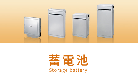 蓄電池 Storage battery