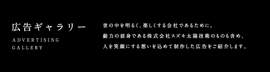 私たちの仕事は、みんなを笑顔にする仕事です。