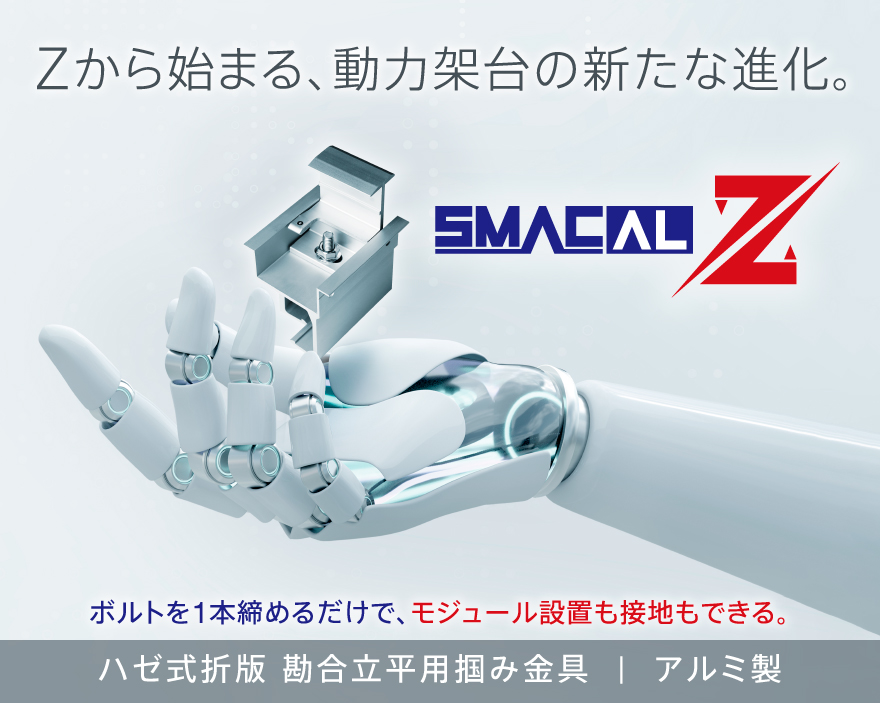 SMAC AL Z  スマック AL Z