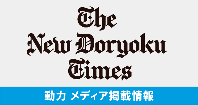 The New Doryoku Times