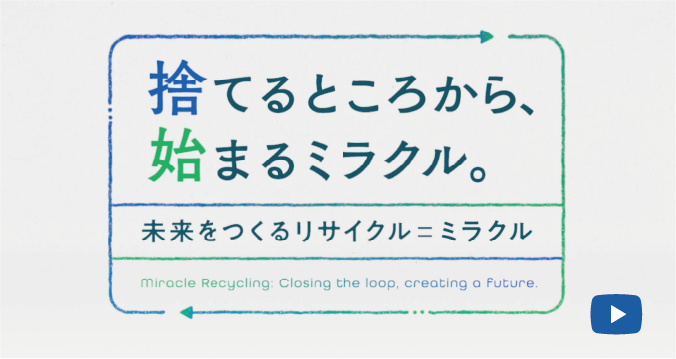 捨てるところから始まるミラクル