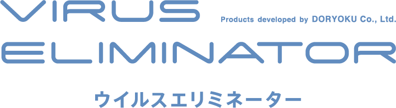 ウイルスエリミネーター　VIRUS ELIMINATOR